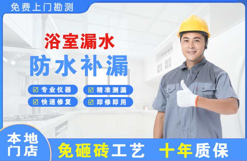户县浴室漏水维修